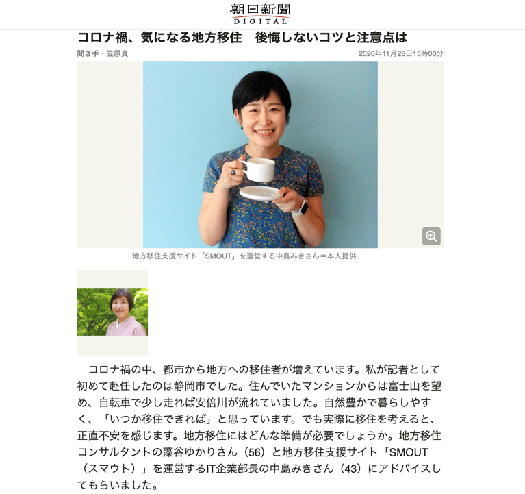 朝日新聞デジタルにSMOUTが紹介されました