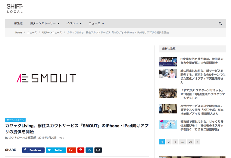 SHIFT+LOCALでSMOUTアプリのリリースが紹介されました