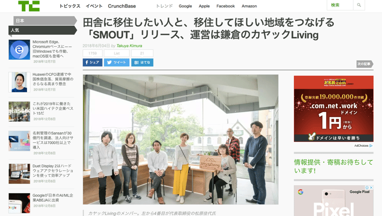 TechCrunch JapanでSMOUTのリリースが紹介されました