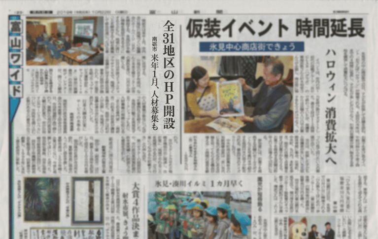 富山新聞にカヤックLivingの南砺市での取り組みが紹介されました