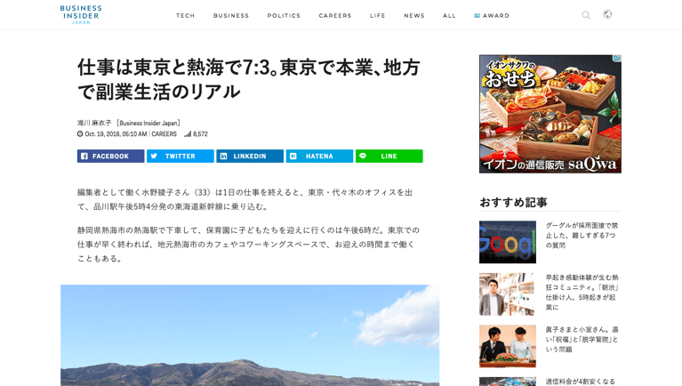 Business Insider Japanで「２拠点ワークを推進するサービス」として紹介