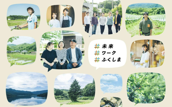 次のチャレンジは、ふくしま12市町村ではじめる。先輩移住者に聞く、自分らしく暮らす移住ストーリー