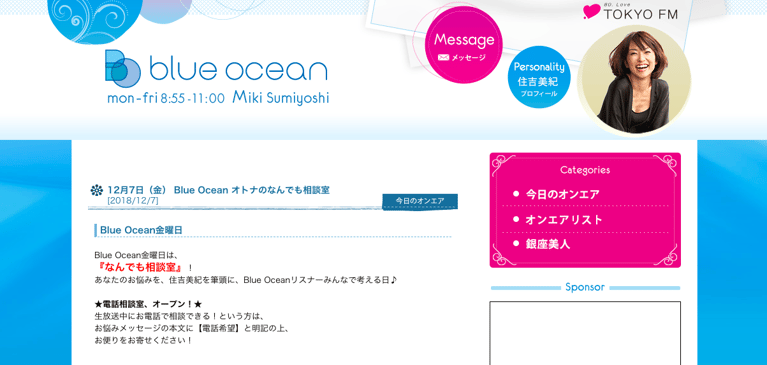 TOKYO FM「BLUE OCEAN」で紹介