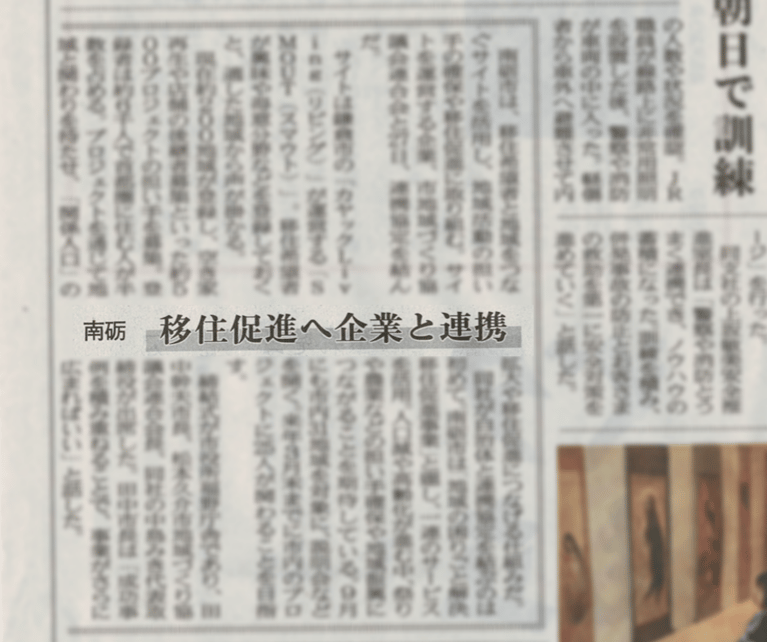 北日本新聞に南砺市と南砺市地域づくり協議会連合会との連携協定締結が取り上げられました