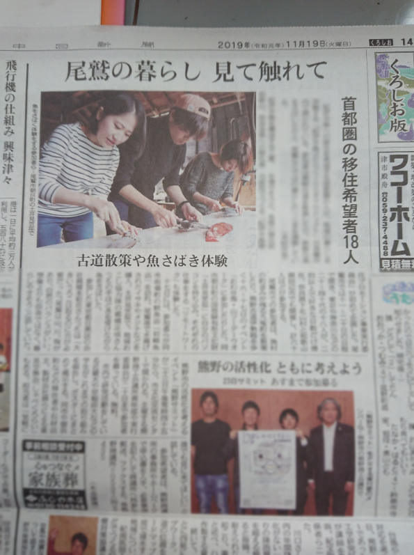 中日新聞にカヤックLivingが企画運営した「紀伊半島はたらく・くらすプロジェクト」が紹介されました